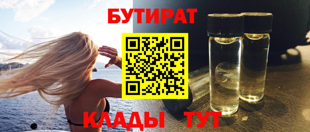 Бутират 1.4BDO Михайловка