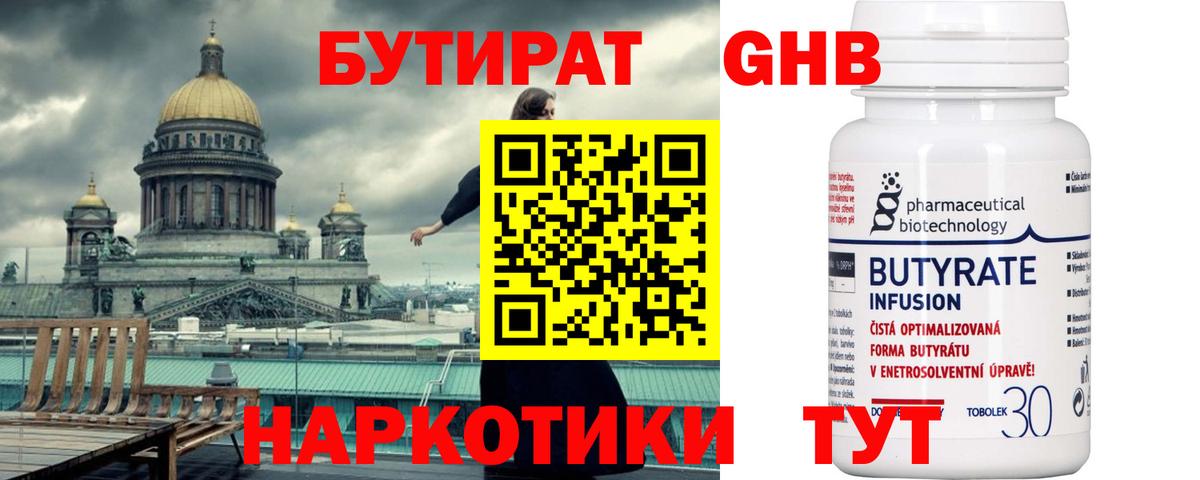 Бутират BDO 33%  Вход с VPN  Михайловка 
