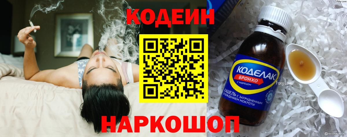 Кодеиновый сироп Lean напиток Lean (лин)  Вход с VPN  Михайловка  Кодеиновый сироп Lean напиток Lean (лин) 
