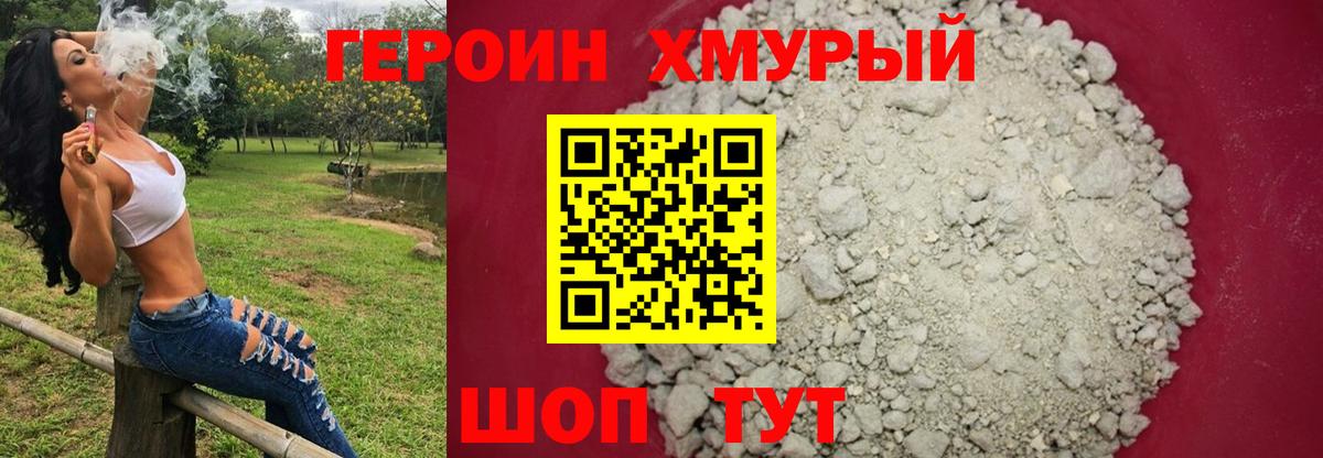 Михайловка  ГЕРОИН Heroin  Вход с VPN 