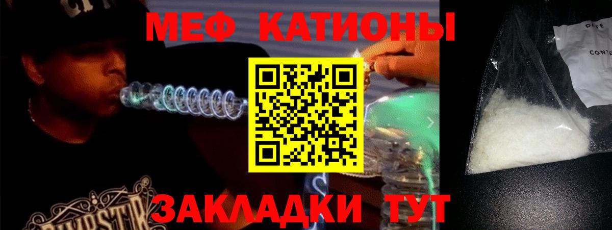 Меф мяу мяу мука Михайловка