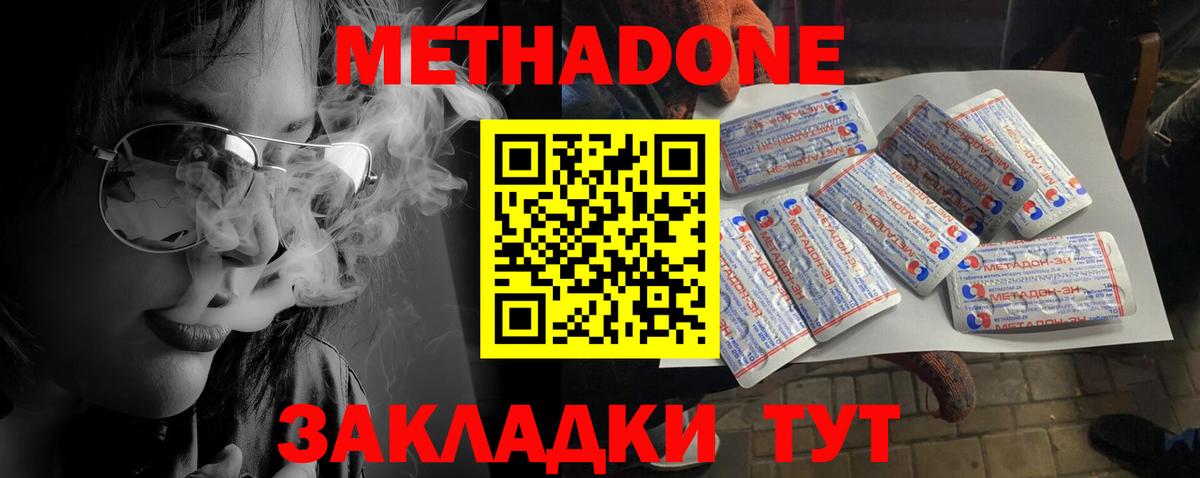 МЕТАДОН methadone  Вход с VPN  omg вход  Михайловка  Метадон methadone 